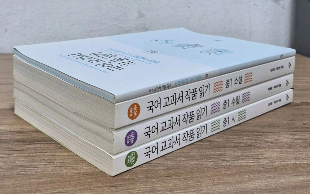 국어 교과서 작품 입기 중1 전면개정판 세트 이미지