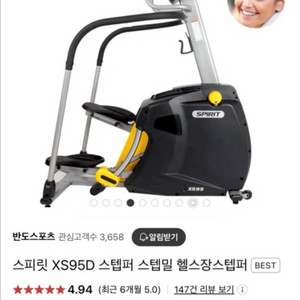 스피릿 XS95D 스텝퍼 스텝밀 헬스장스텝퍼 이미지