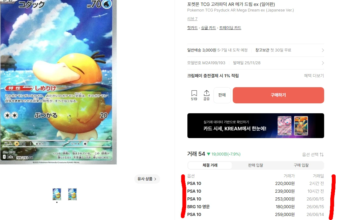 포켓몬 카드 TCG 고라파덕 AR 메가 드림 ex (일어판) 이미지