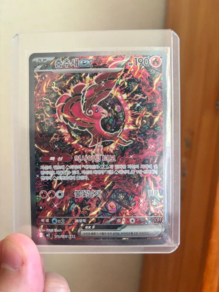 포켓몬 카드 TCG 춤추새ex SAR 메가 확장팩 인페르노 X (한글판) Pokemon TCG Oricorio 이미지