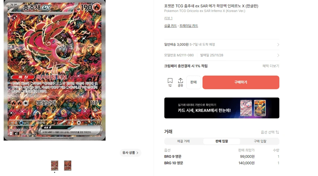 포켓몬 카드 TCG 춤추새ex SAR 메가 확장팩 인페르노 X (한글판) Pokemon TCG Oricorio 이미지