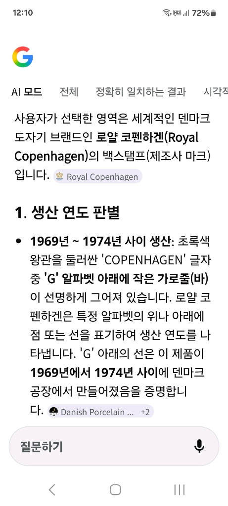빈티지 로얄 코펜하겐 티볼리파크 핀트레이1969년에서 1974년사이 생산 이미지