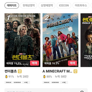 cgv 2인, 롯데시네마 2인 18천 이미지