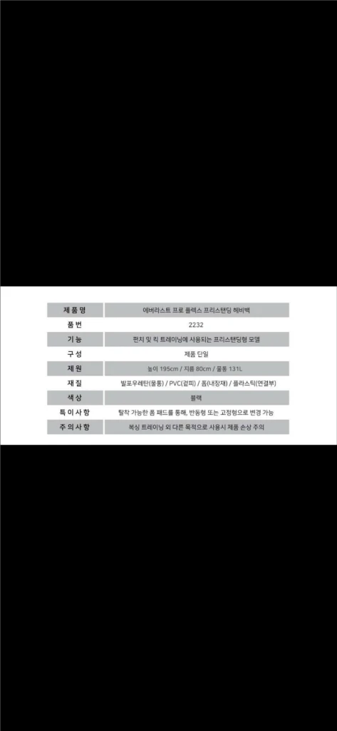 에버라스트 프로플렉스 프리스탠딩 샌드백 / 복싱 MMA 스탠딩 샌드백 이미지