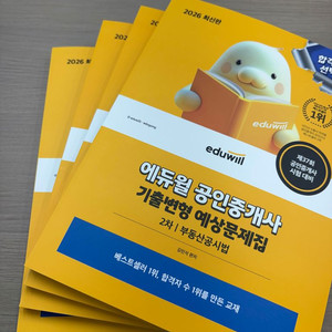 2026 에듀윌 공인중개사 기출변형 예상문제집 2차 전과목 이미지