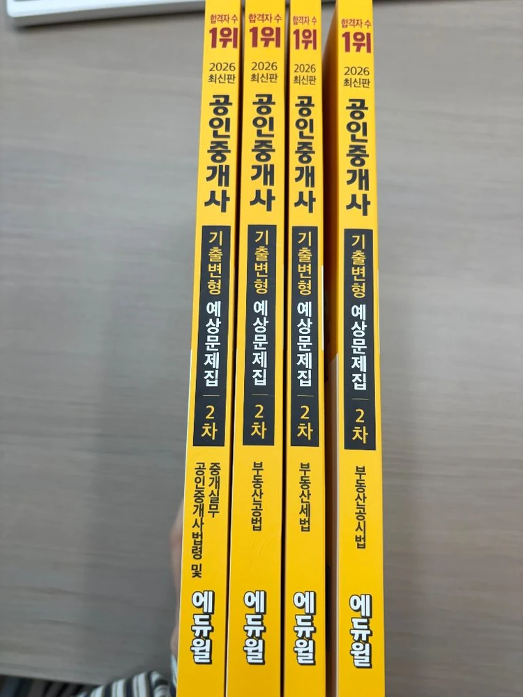 2026 에듀윌 공인중개사 기출변형 예상문제집 2차 전과목 이미지