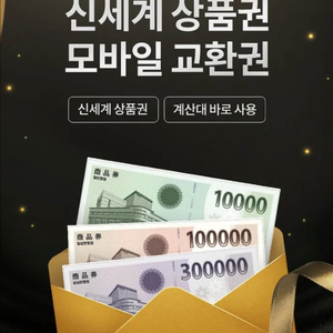 신세계상품권 10만권(이마트) 이미지