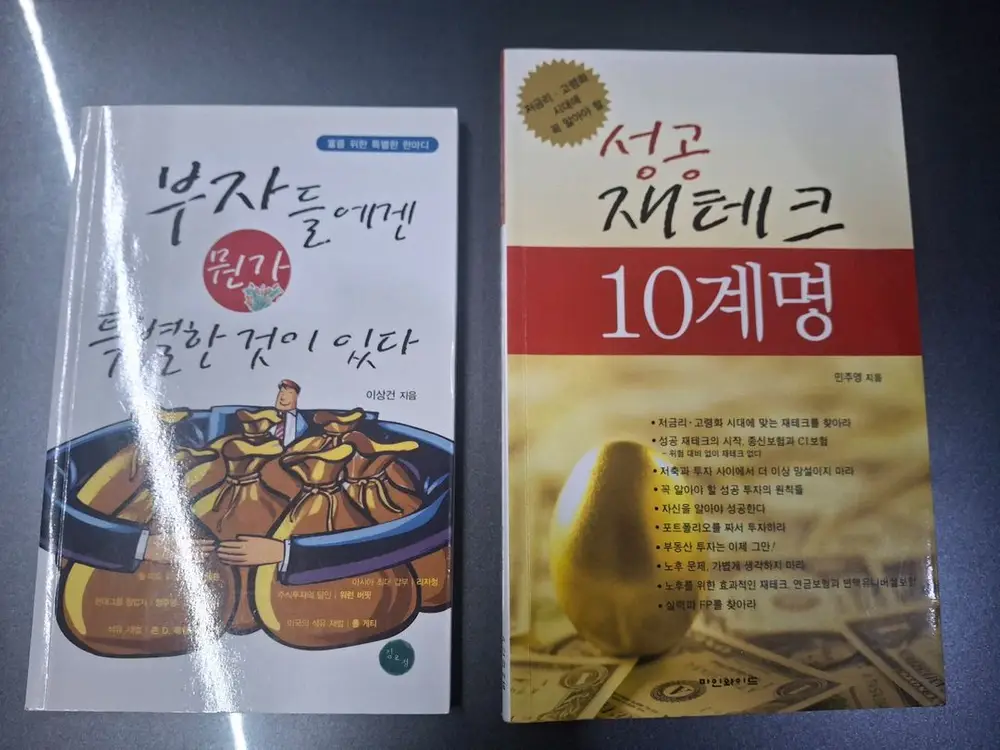 부동산,재테크,금융 책 21권 이미지