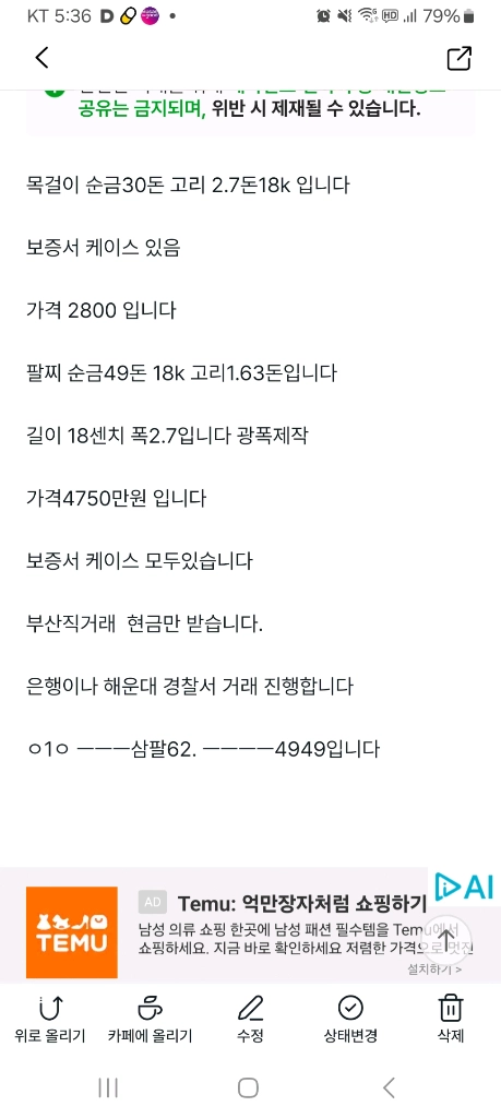 순금 목걸이 팔찌 판매합니다 이미지