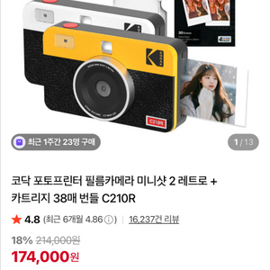 코닥 포토프린터 필름카메라 미니샷2레트로+카트리지 이미지