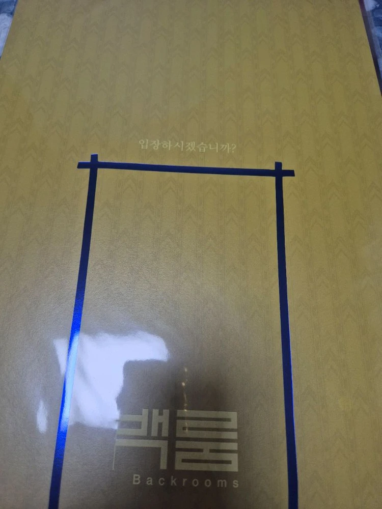 디스클로저데이 울프토템 백룸 포스터 이미지