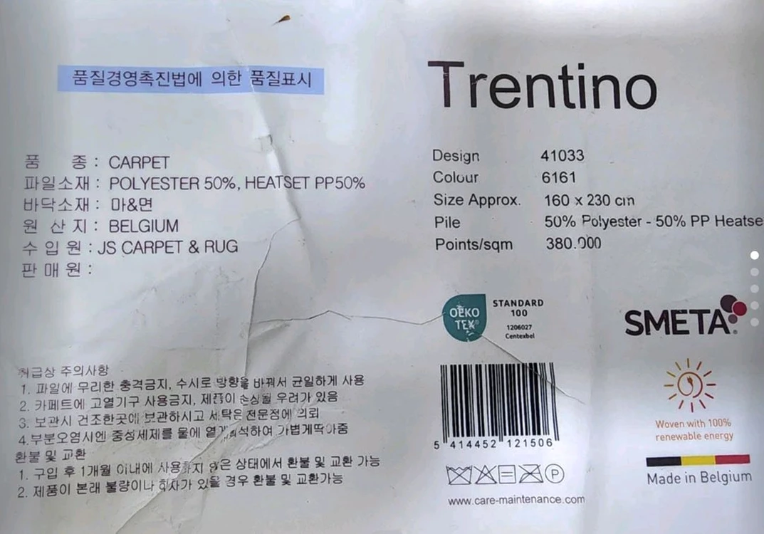새제품 JS Carpet Trentino 러그 160x230 벨기에 카페트 (정가38) 이미지
