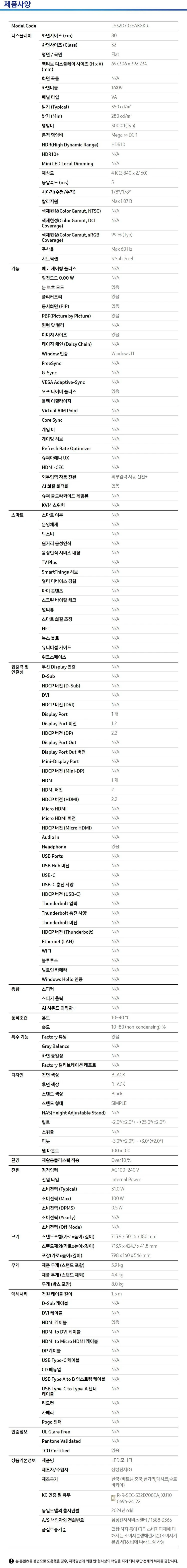 [리퍼] 삼성전자 32인치 뷰피니티 S7 S70D 4K UHD 모니터 (S32D702) 이미지