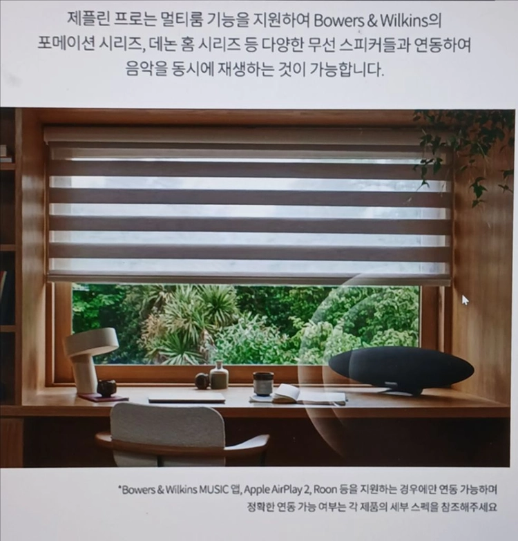 바워스앤륄킨스 제플린 프로 무선 스피커 이미지