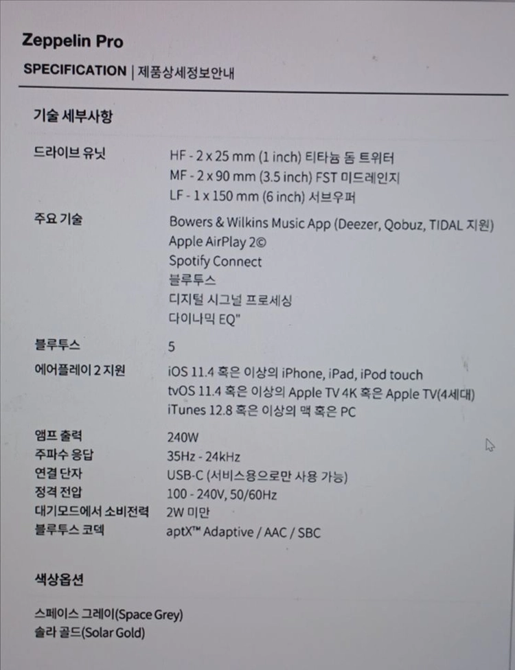 바워스앤륄킨스 제플린 프로 무선 스피커 이미지