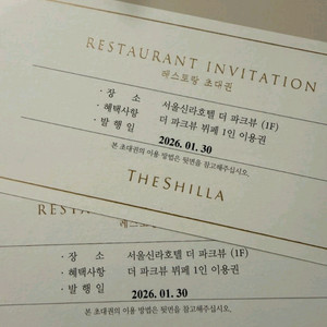 서울 신라호텔 더 파크뷰 상품권 2매 이미지
