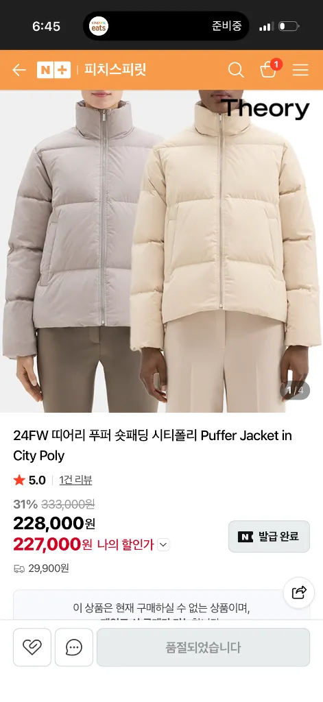 띠어리 시티푸퍼 패딩 베이지 S 이미지