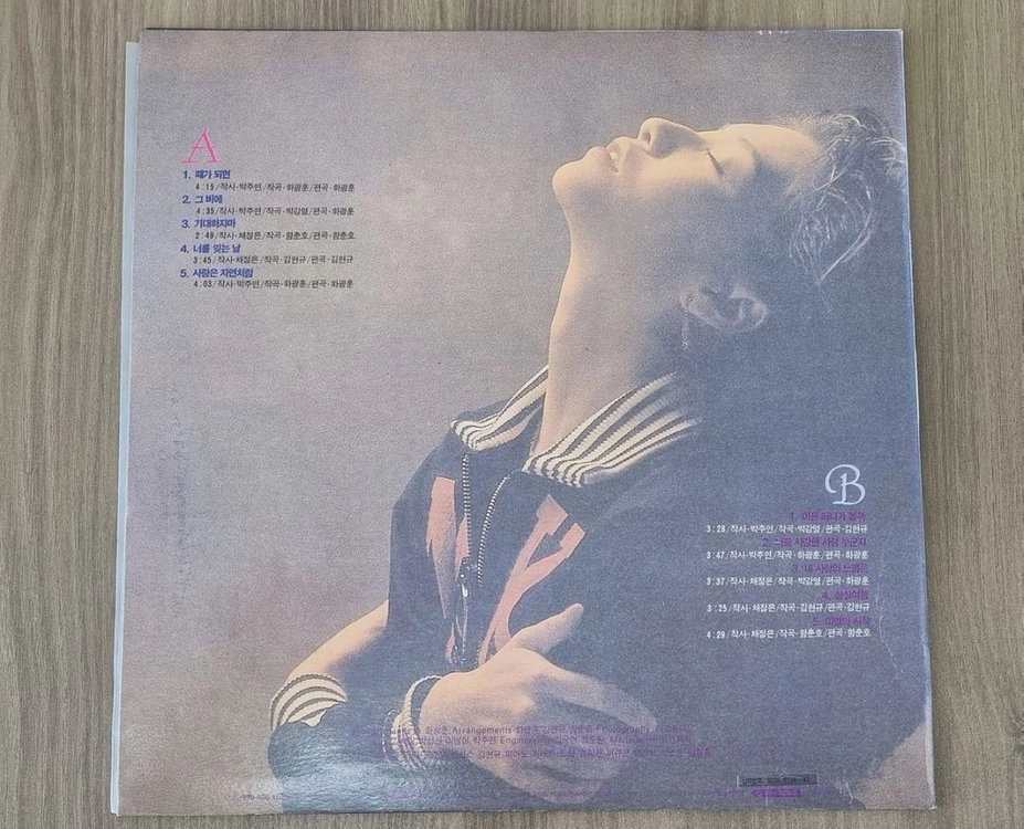 김혜림 2집 lp 이미지