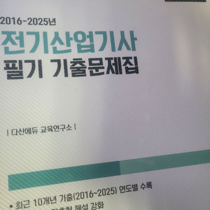 2026 전기산업기사 10개년 기출문제집 이미지