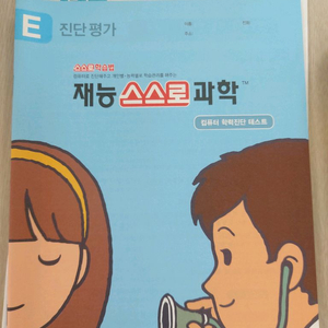 재능과학E 이미지
