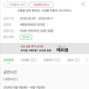 뮤지컬 베토벤 박효신 내일 공연(6/17) B블럭 VIP석 정가양도합니다 이미지