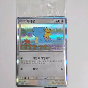 [미개봉]포켓몬카드 메타몽 프로모카드 이미지
