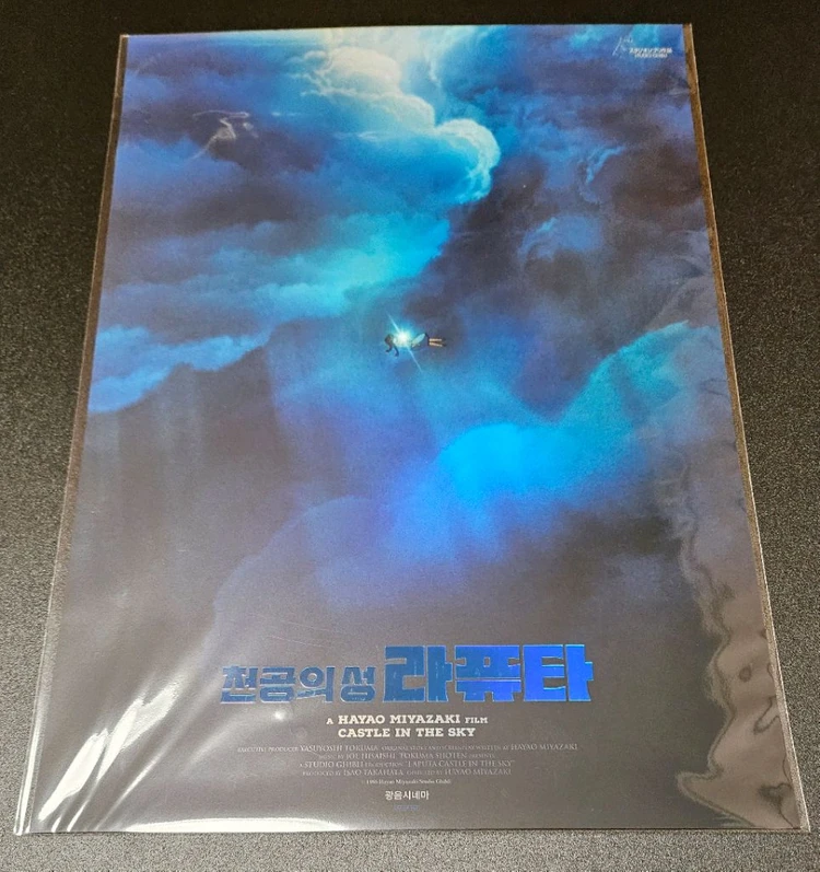 천공의 성 라퓨타 광음 1,2차 티저 메인 연 비행석 포스터 스페셜티켓 12종 일괄 이미지