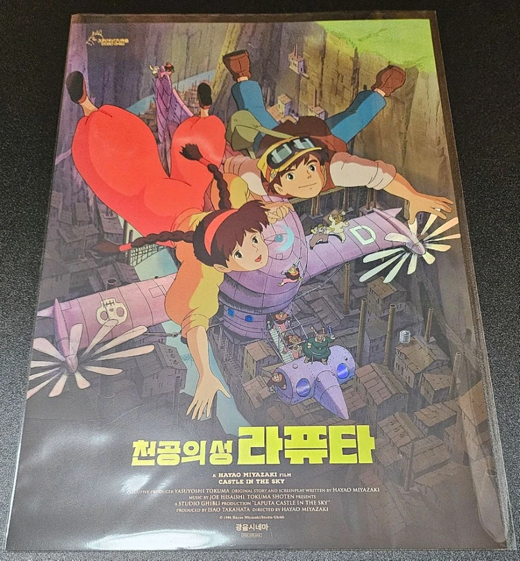 천공의 성 라퓨타 광음 1,2차 티저 메인 연 비행석 포스터 스페셜티켓 12종 일괄 이미지