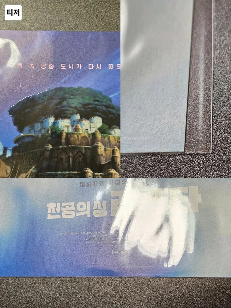 천공의 성 라퓨타 광음 1,2차 티저 메인 연 비행석 포스터 스페셜티켓 12종 일괄 이미지