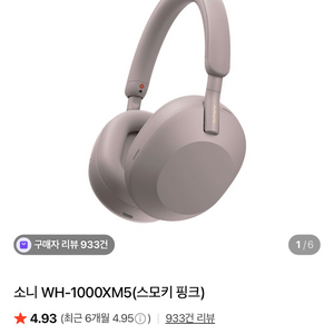 소니 헤드셋 WH-1000XM5(스모키 핑크) 노이즈캔슬링 헤드폰 이미지