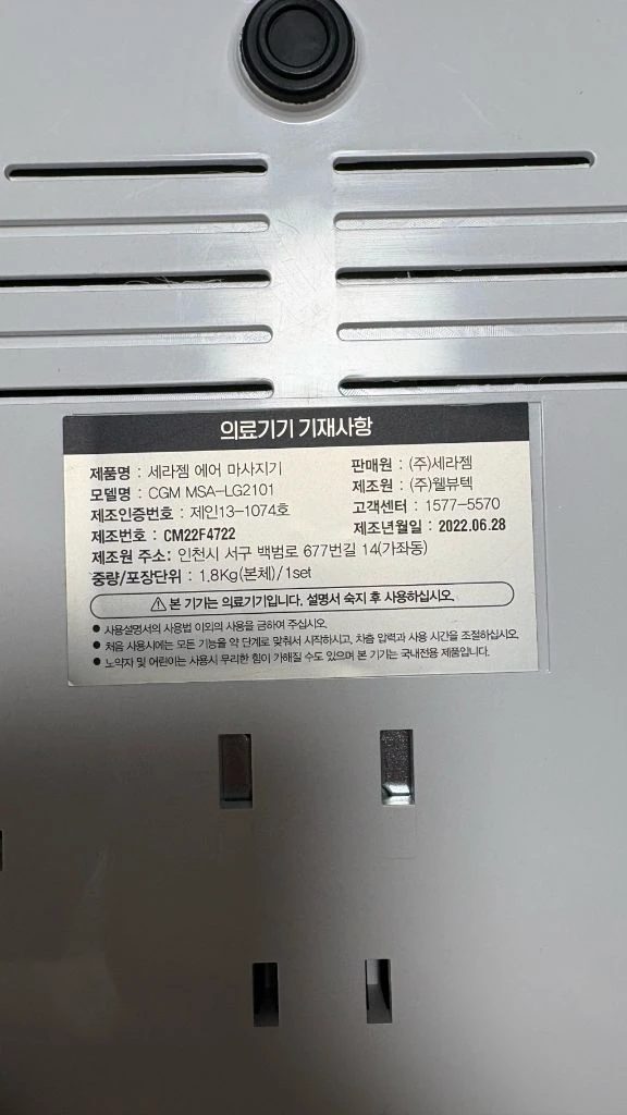 세라잼 마사지 다리 에어 이미지