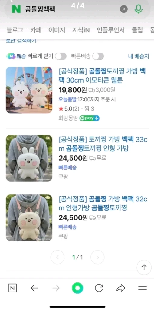 새상품)이젠돌스 곰돌찡 봉제인형 백팩 32cm 이미지