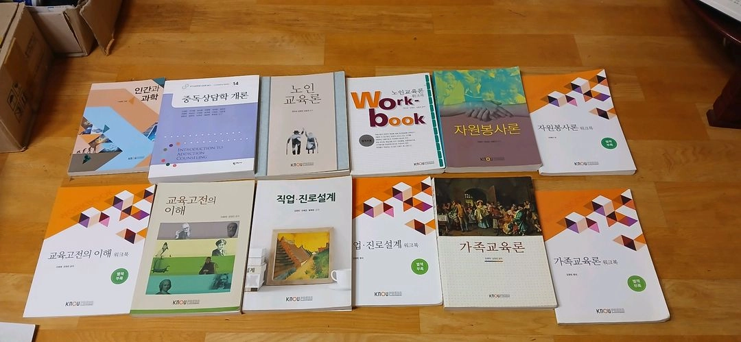 한국방송통신대학교 교재 7권 이미지