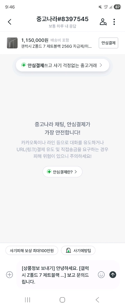 (사기글) 아이패드 프로11 맥북에어 13 m3 폴드7 플립7 s26+ s26울트라 미개봉 ㅅㄱ조심 이미지