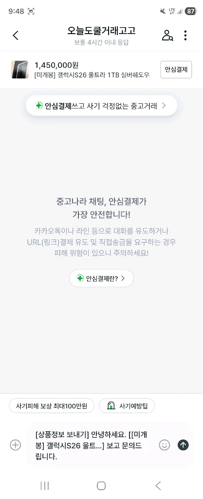 (사기글) 아이패드 프로11 맥북에어 13 m3 폴드7 플립7 s26+ s26울트라 미개봉 ㅅㄱ조심 이미지
