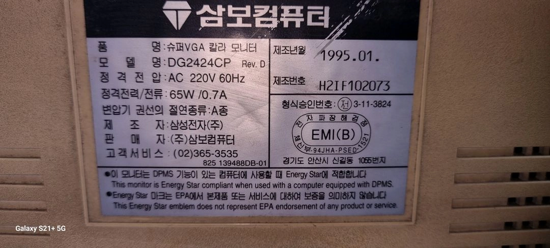 트라이젬 슈퍼VGA 구형 컴퓨터용 컬러 모니터 DG2424CP 이미지