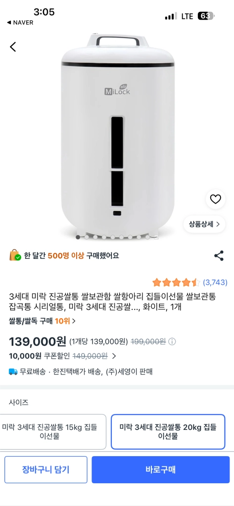 미락 진공쌀통 쌀보관함 이미지