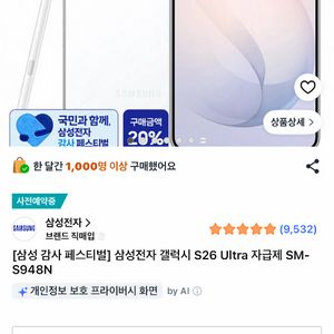 갤럭시 s26 울트라 512 화이트 자급제 미개봉 이미지