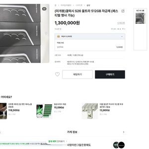 갤럭시 s26 플립 512 울트라 플러스 사기 조심 이미지