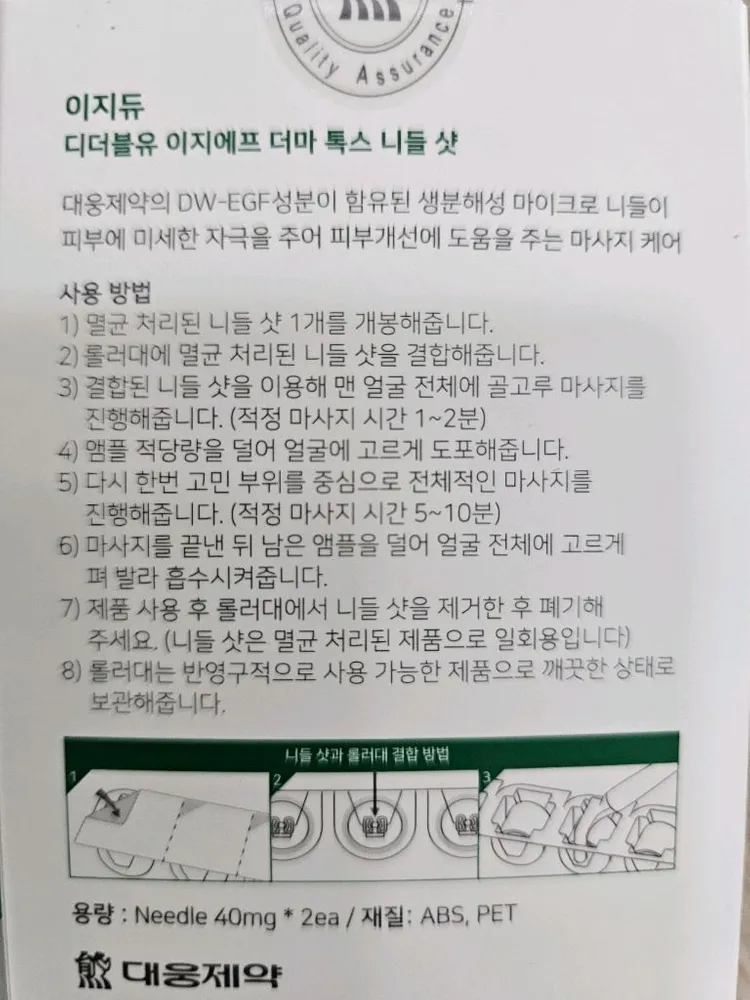 이지듀 멜라토닝 더마톡스 니들샷 2개 + 롤러대 이미지
