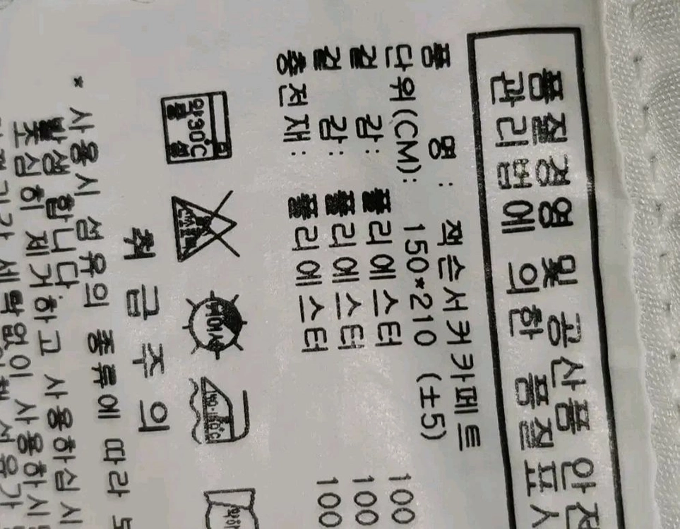 여름 차렵 카페트 패드입니다 이미지