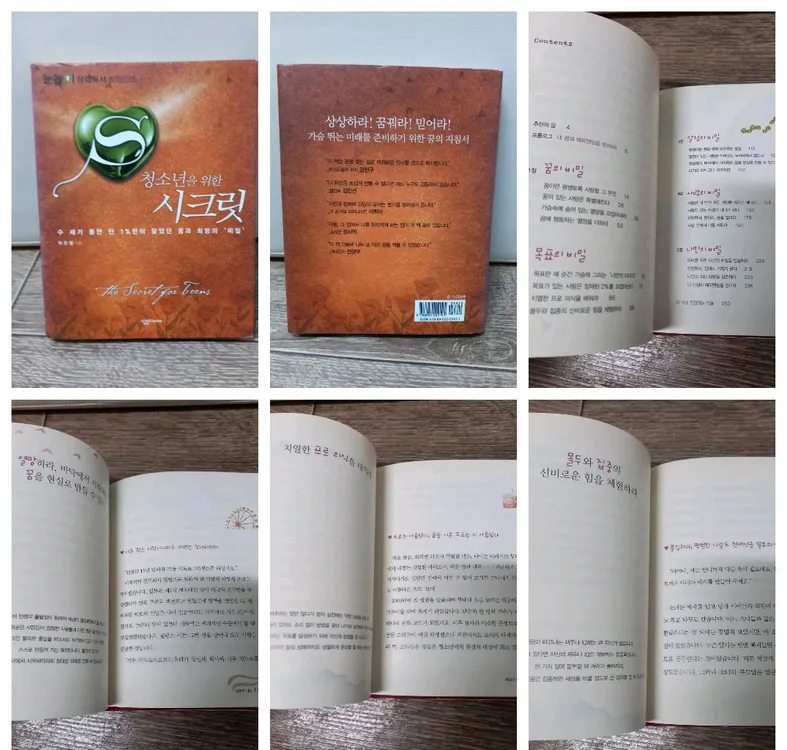 청소년 권장도서 (과학,인문학,경제,소설 외) 이미지