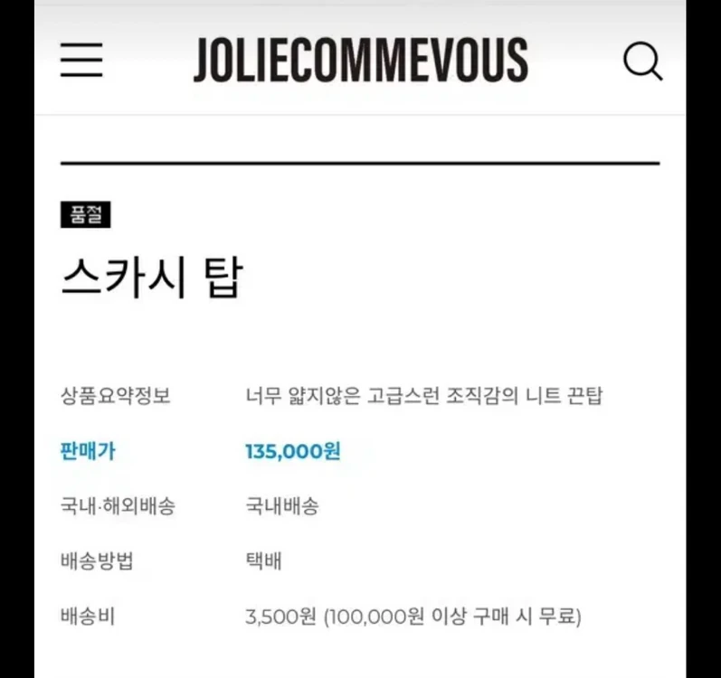 졸리꼼부 화이트 JOLIECOMMEVOUS 니트 가디건+탑 나시 세트 (프리=xs~M)새상품 이미지
