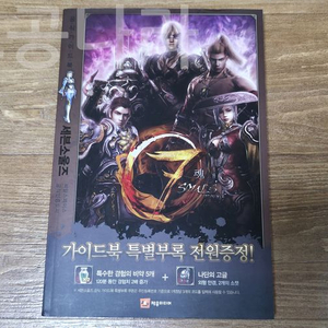세븐 소울즈 가이드북 이미지