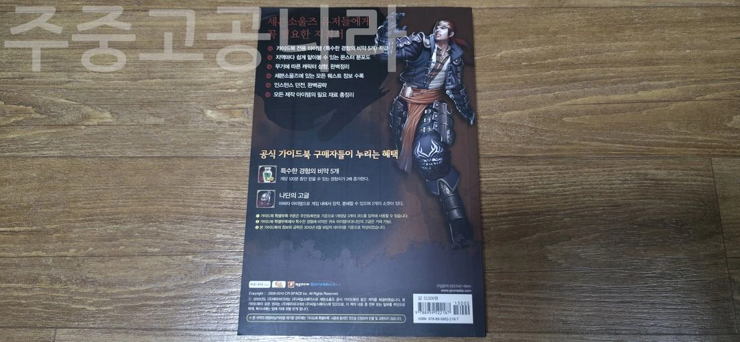 세븐 소울즈 가이드북 이미지