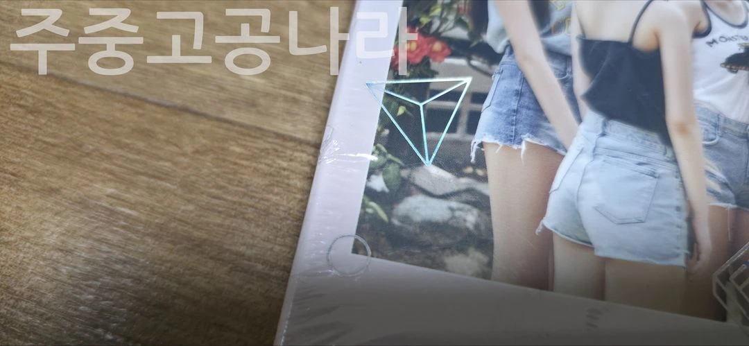 여자친구 미니앨범 5집 미개봉 이미지