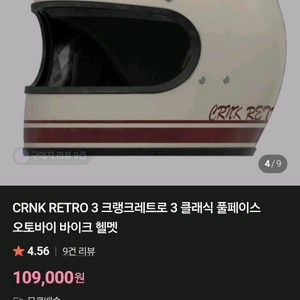 크랭크 레트로3 화이트 L 헬멧 이미지