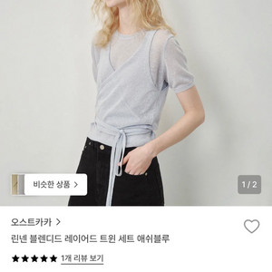 오스트카카 린넨 블렌디드 레이어드 트윈 세트 애쉬블루 이미지