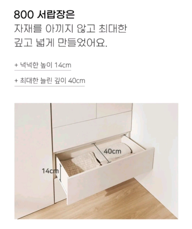 800 사이즈 서랍장 이미지