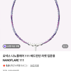 요넥스 나노플레어 111 이미지